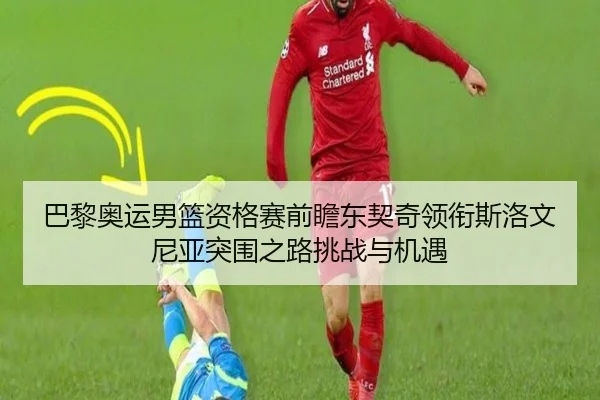 ba-li-ao-yun-nan-lan-zi-ge-sai-qian-zhan-dong-qi-qi-ling-xian-si-luo-wen-ni-ya-tu-wei-zhi-lu-tiao-zhan-yu-ji-yu-2-176.jpg
